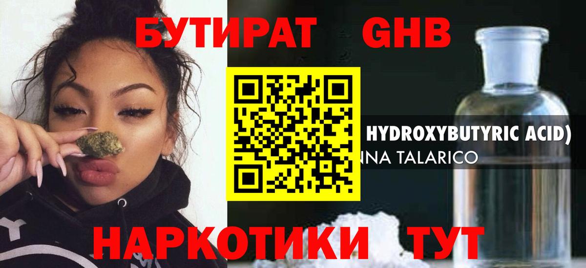 Бутират бутик  Вход с VPN  БУТИРАТ  Изобильный 