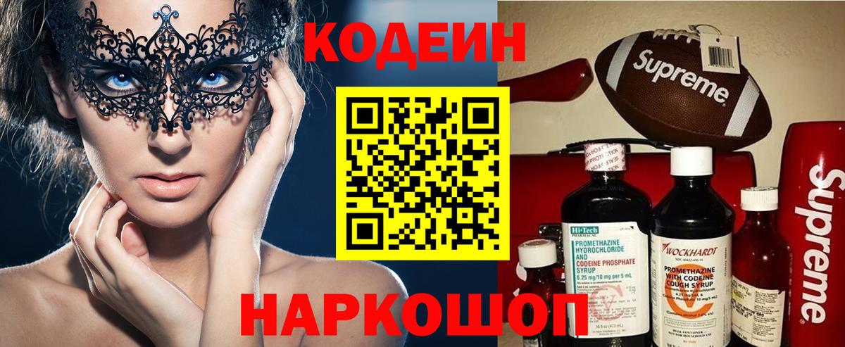 Кодеиновый сироп Lean напиток Lean (лин) Изобильный