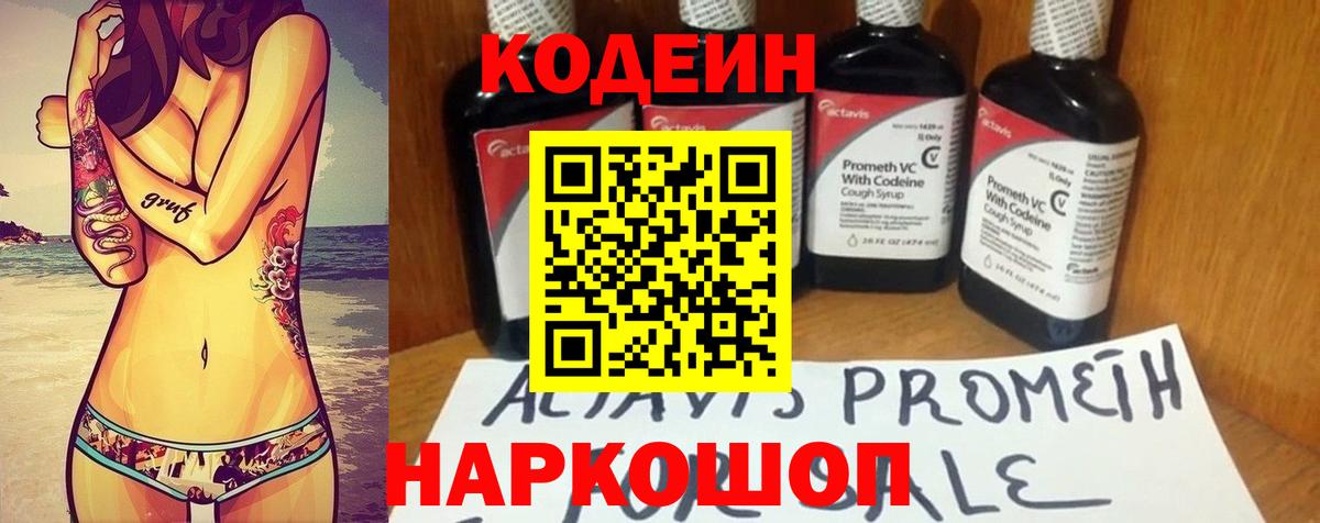 Кодеин напиток Lean (лин)  Вход с VPN  Изобильный 