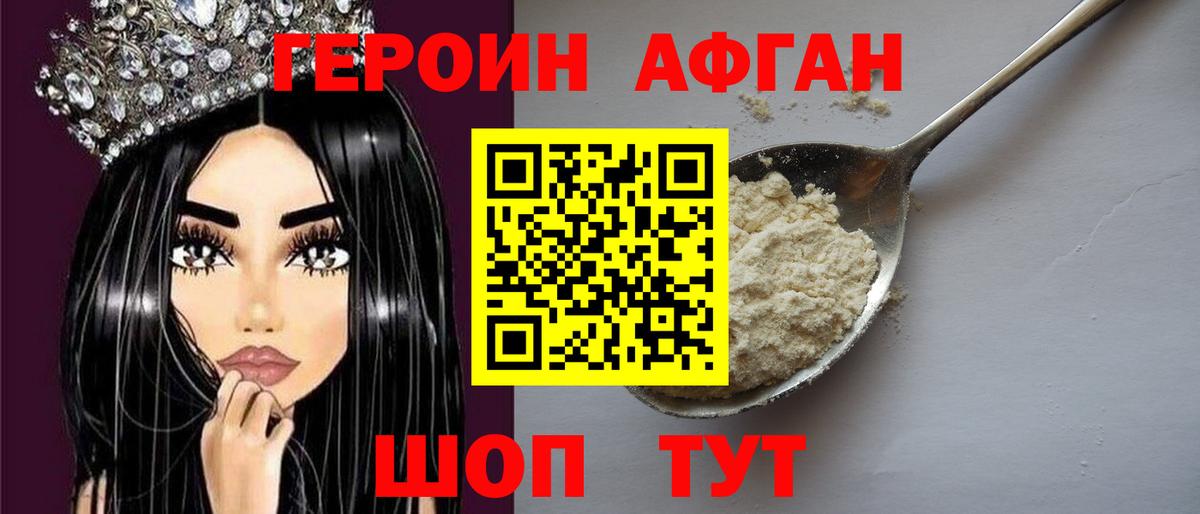 Изобильный  Героин Афган  Вход с VPN 