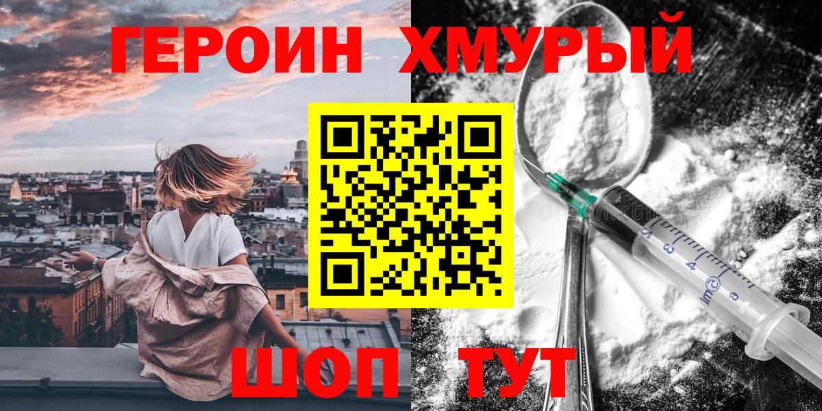 ГЕРОИН хмурый Изобильный