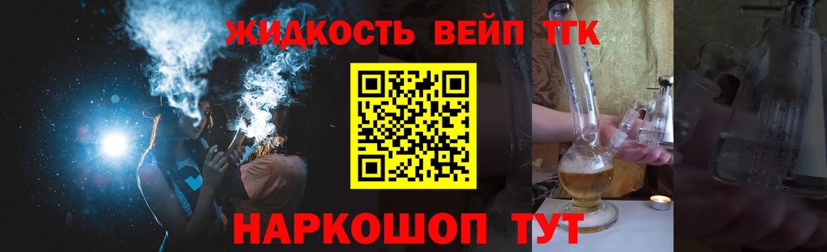 Дистиллят ТГК вейп с тгк  ТГК THC oil  Вход с VPN  цены   Изобильный 